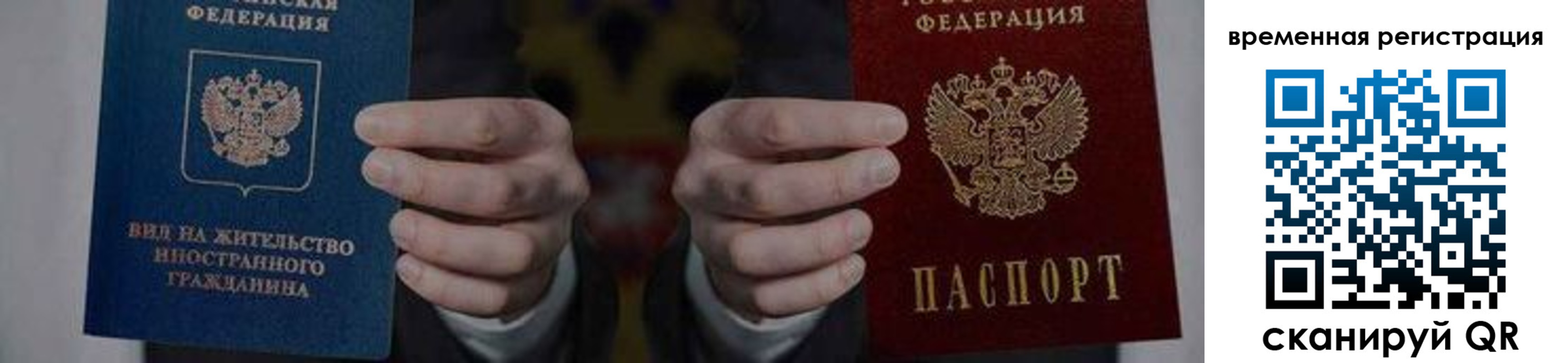 временная регистрация для всех в Нерехте