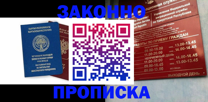 прописка гарантия в Нерехте